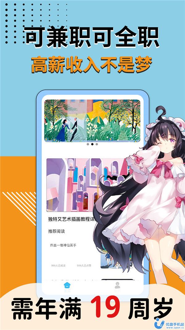 趣学商业插画兼职