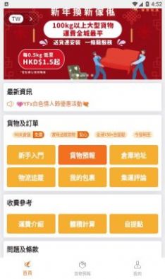 越丰物流app最新版下载 v1.0.12