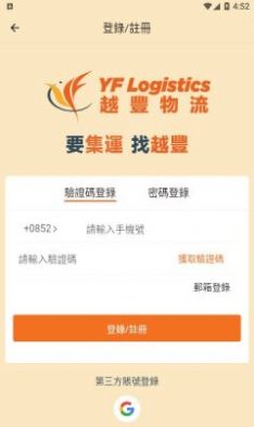 越丰物流app最新版下载 v1.0.12