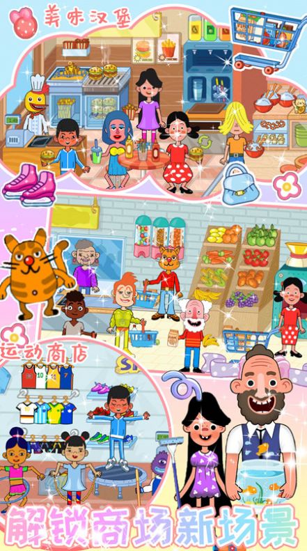 迷你超级商场游戏