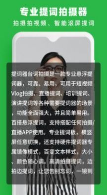 提词器台词拍摄