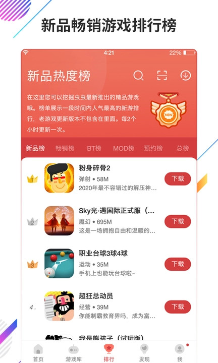 虫虫游戏助手app