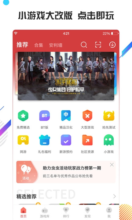 虫虫游戏助手app