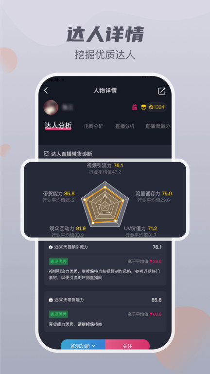 抖查查数据官方版