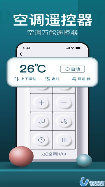 万能电视遥控器王