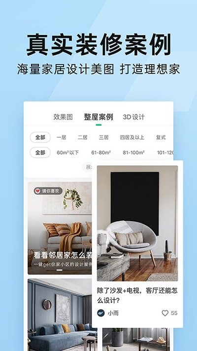 土巴兔装修平台官方版