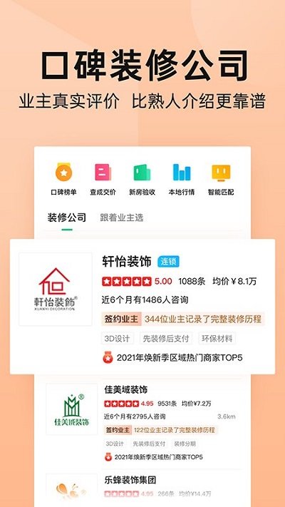 土巴兔装修平台官方版