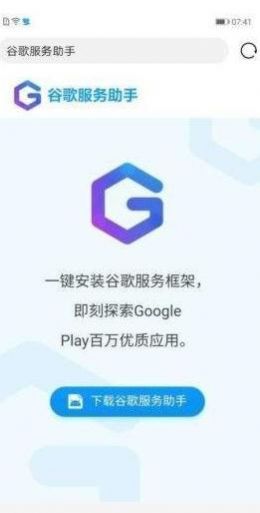 谷歌服务助手最新版