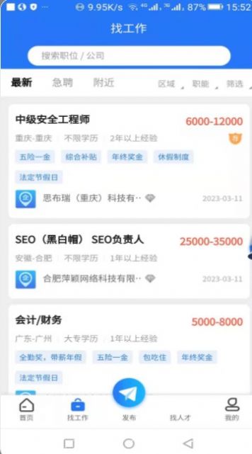 猎才网求职招聘