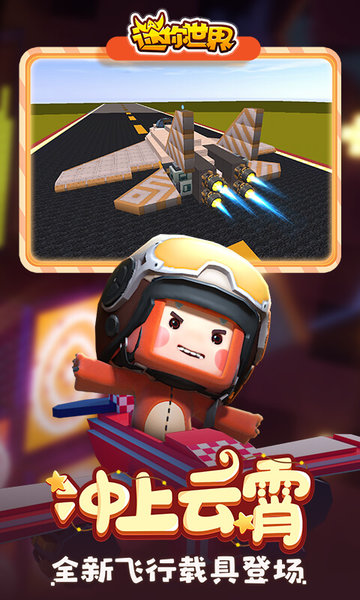 国际版迷你世界