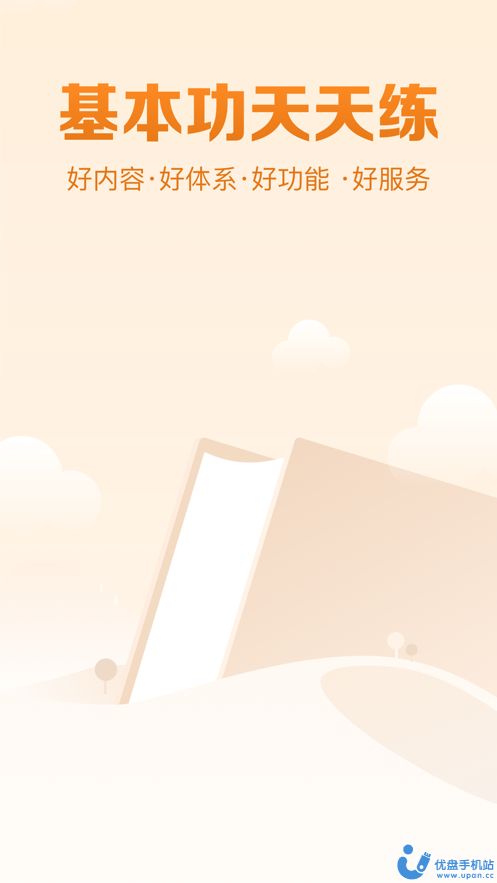 基本功天天练