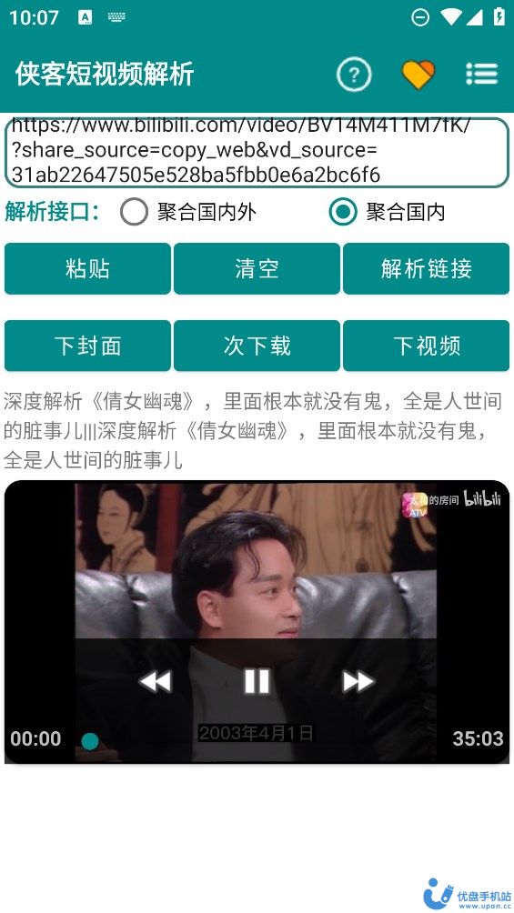 侠客短视频解析