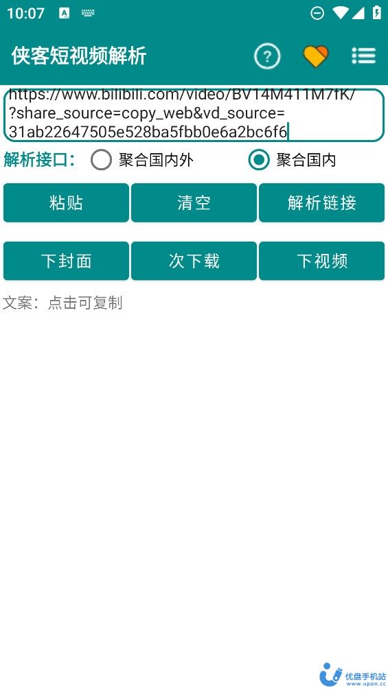 侠客短视频解析