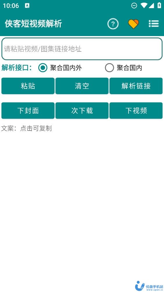 侠客短视频解析