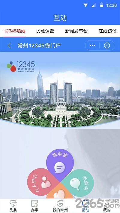 我的常州app