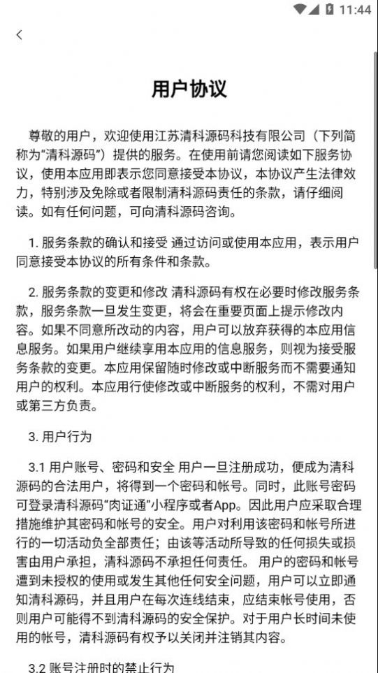 肉证通
