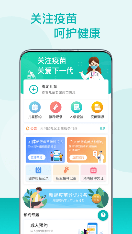 粤苗app接种预约