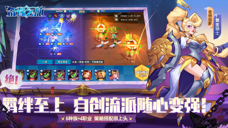 奇缘之旅官方正版