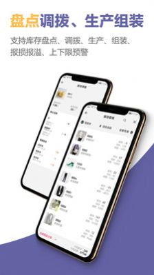 一手进销存库存仓库管理