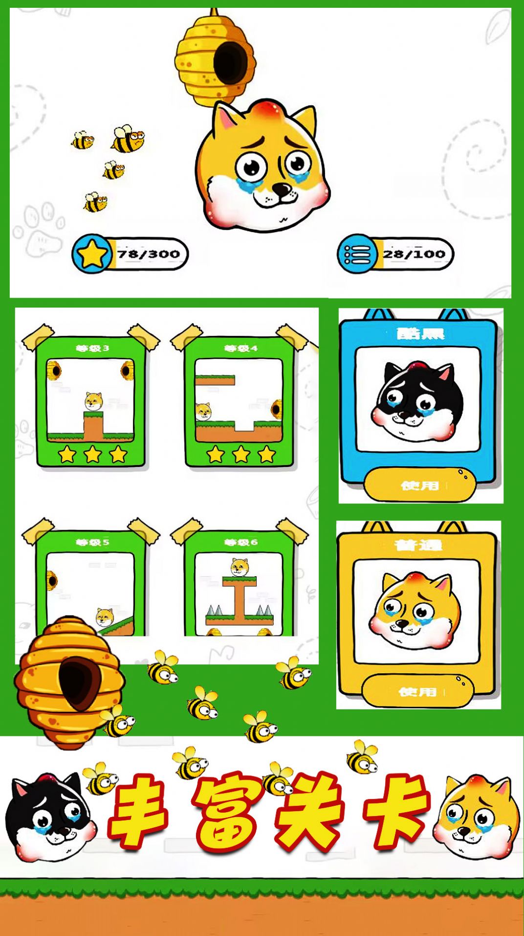 蜜蜂狗的冒险游戏安卓版