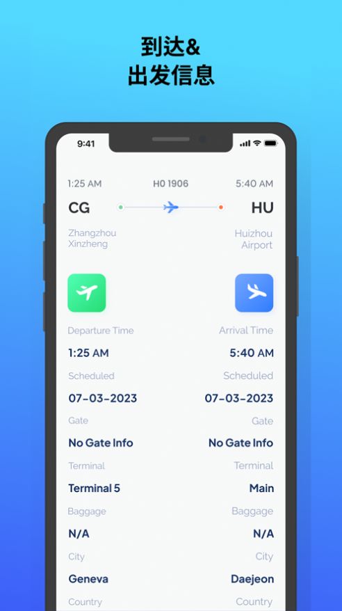实时航班zhui踪器