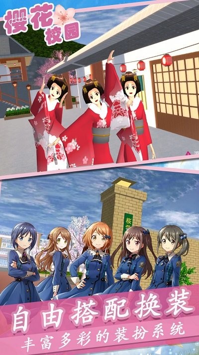 樱花高校梦幻恋爱