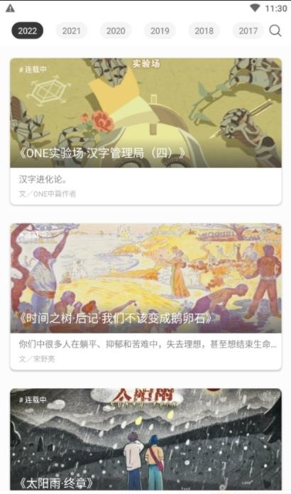 one77app致敬韩寒