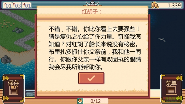 史诗海盗故事