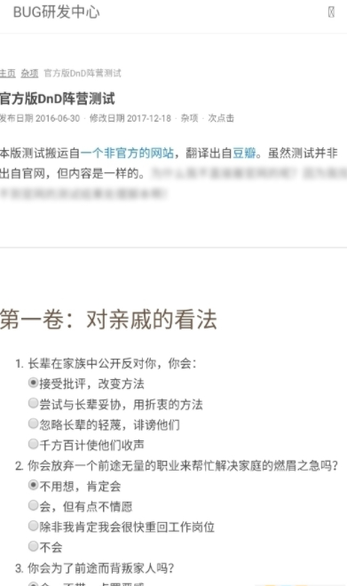 dnd人格阵营测试中文