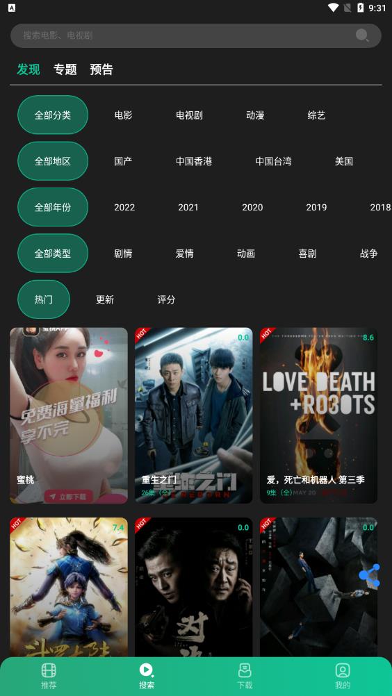 荐片推荐播放器