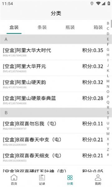 码兑扫烟盒回收最新版