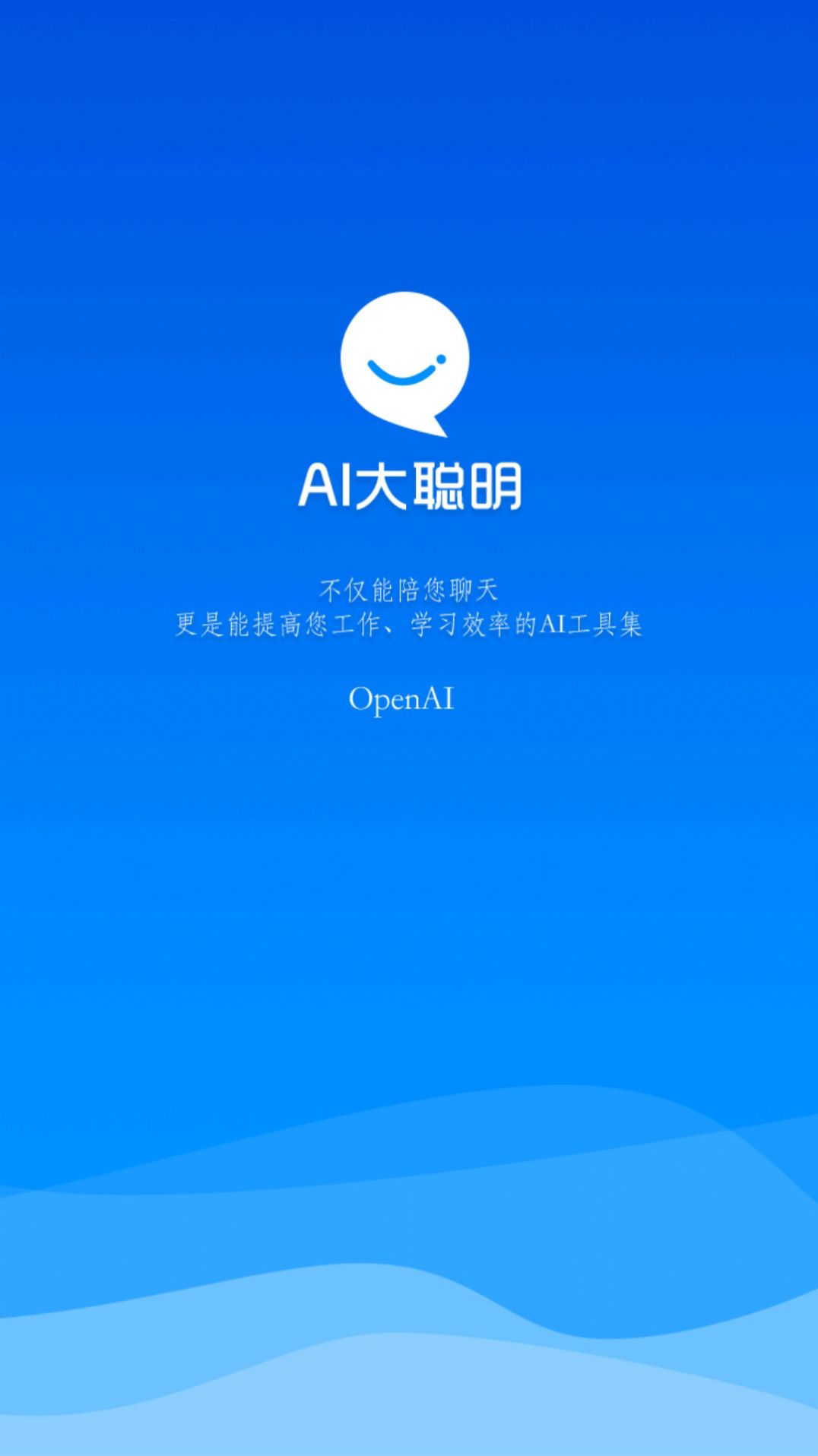 AI大聪明翻译