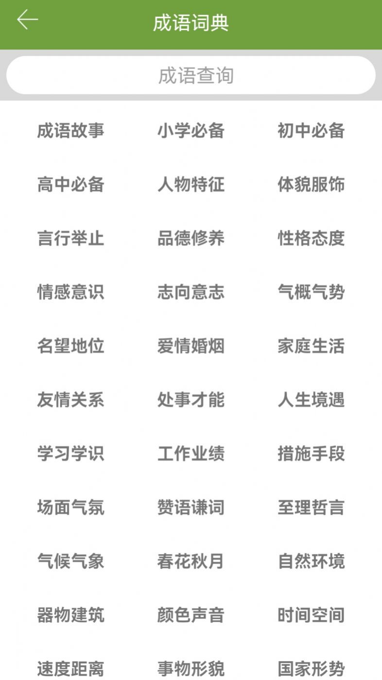 汉语字典和成语词典