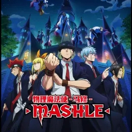 物理魔法使马修