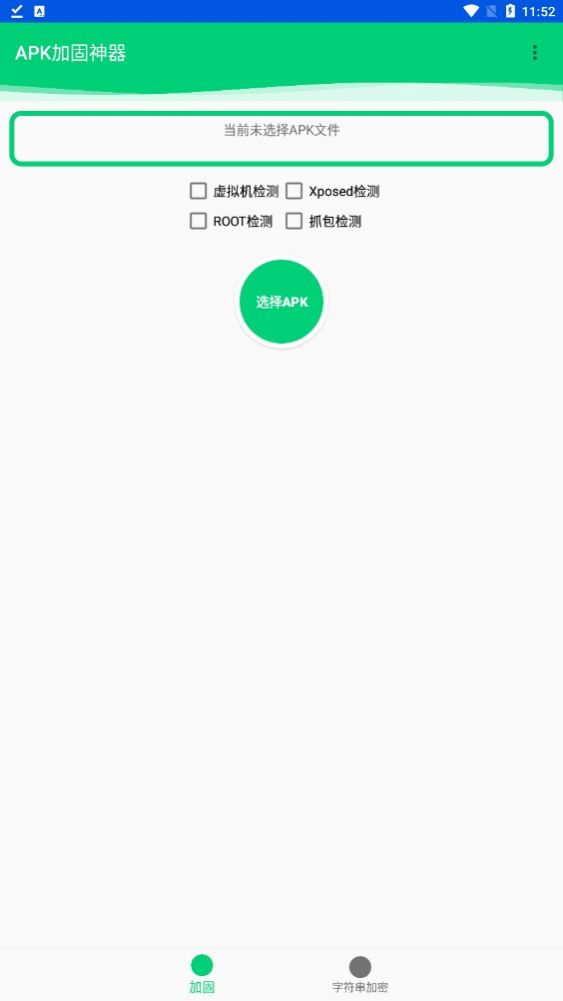 APK加固神器手机版