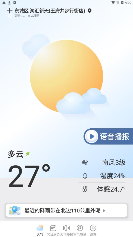 夏雨天气预报