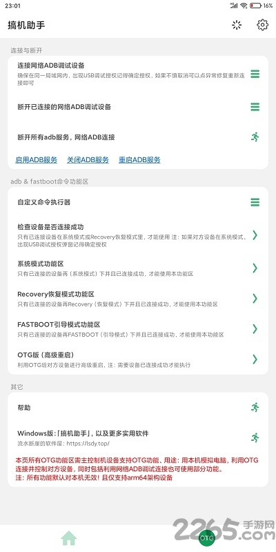 搞机助手重制版app