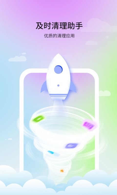 及时清理助手