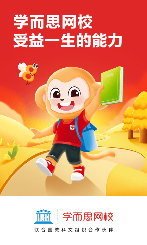 学而思网校直播课app