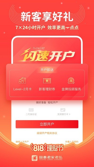 国泰君安君弘app官方版