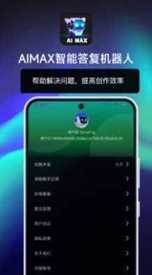 AIMAX智能答复机器人