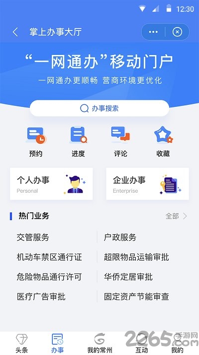 我的常州app