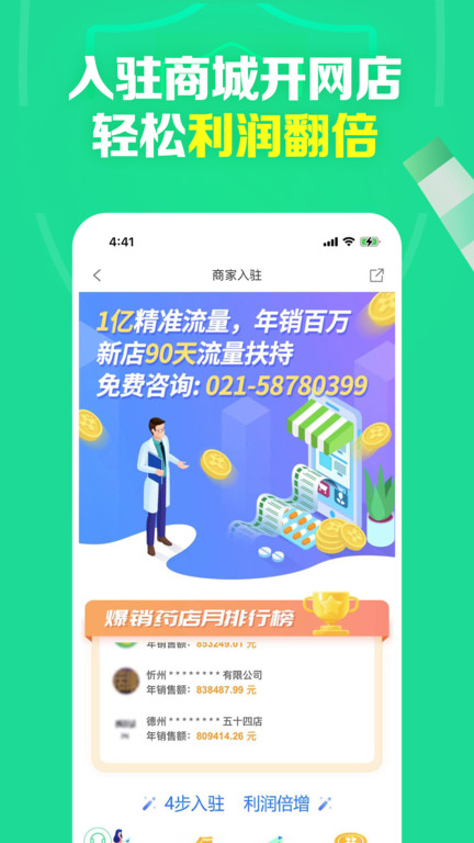 药房网商城买药app