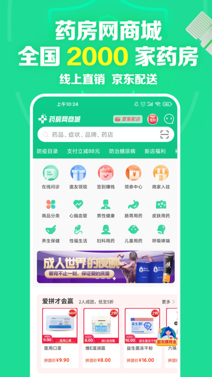药房网商城买药app
