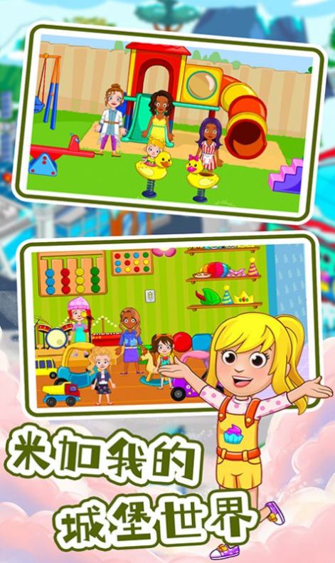 城堡邻居卡通世界