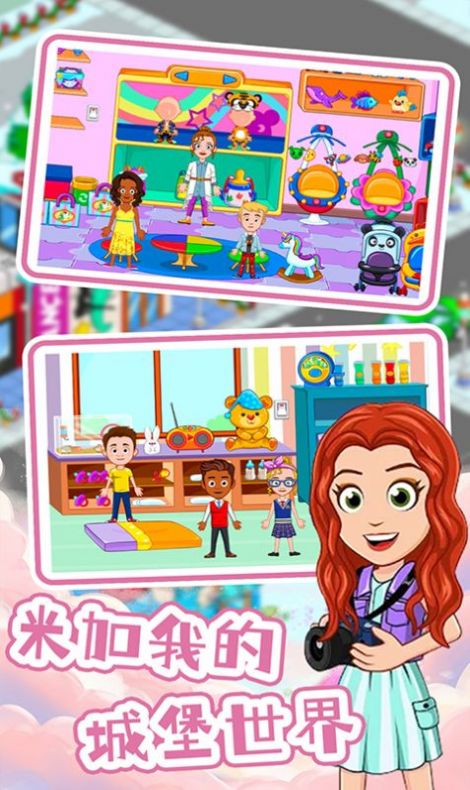 城堡邻居卡通世界