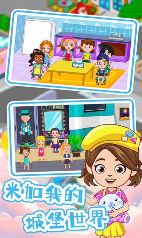 城堡邻居卡通世界