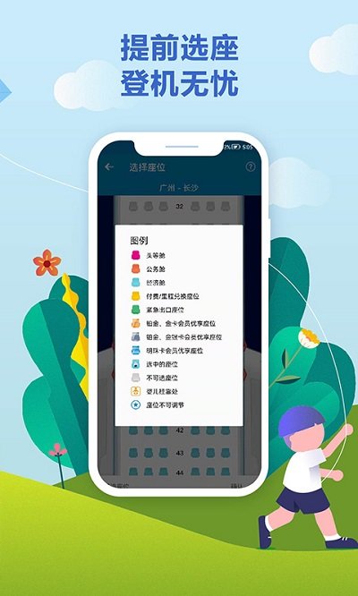 南方航空官方版app