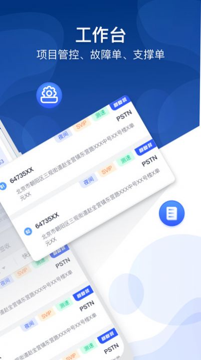 北京掌上运维联通版