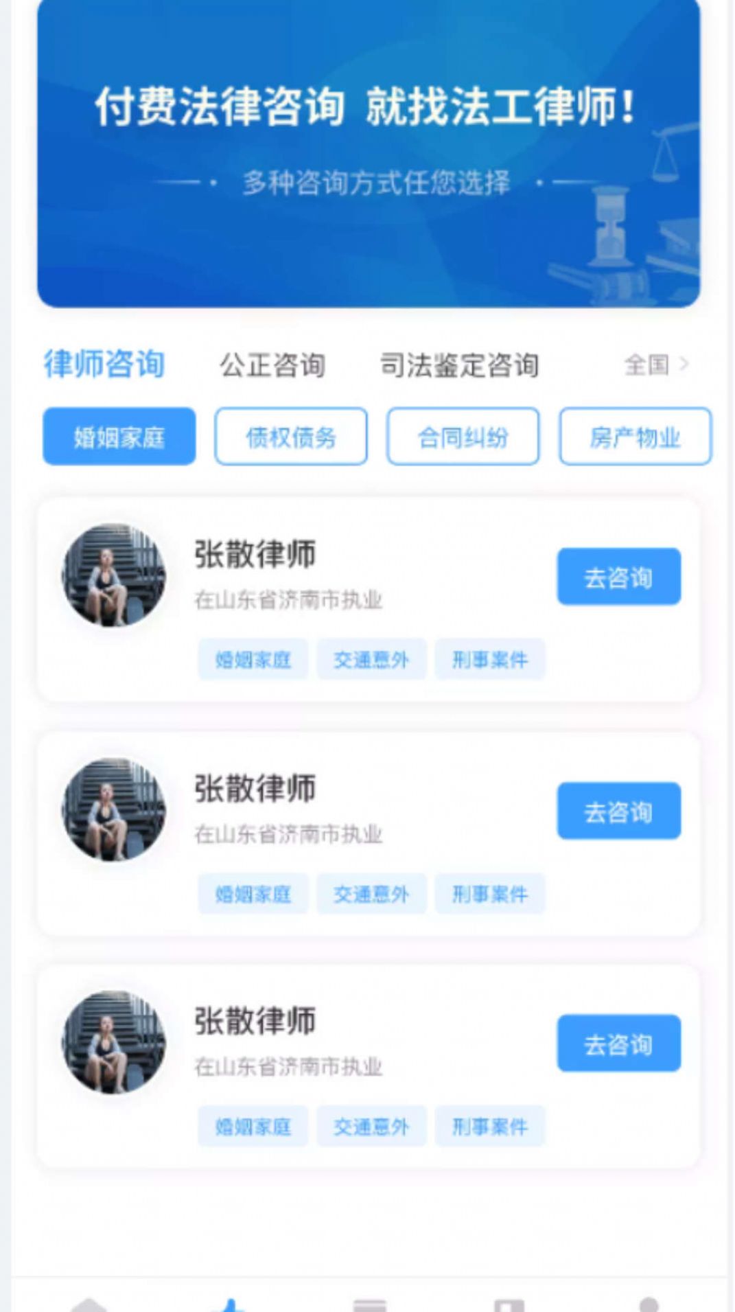 法公律师事务所